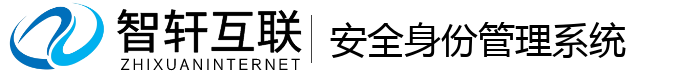 安全身份管理系统